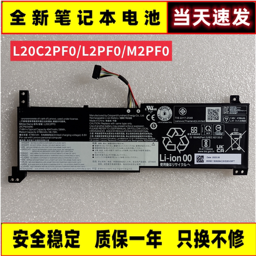 联想扬天V14V15Gen2电池全新