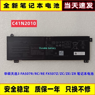 适用华硕天选3 FX507Z 电脑电池 FA507R C41N2010
