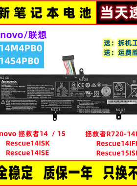 全新联想Lenovo 拯救者-14 -15/ISK L14M4PB0 L14S4PB0笔记本电池