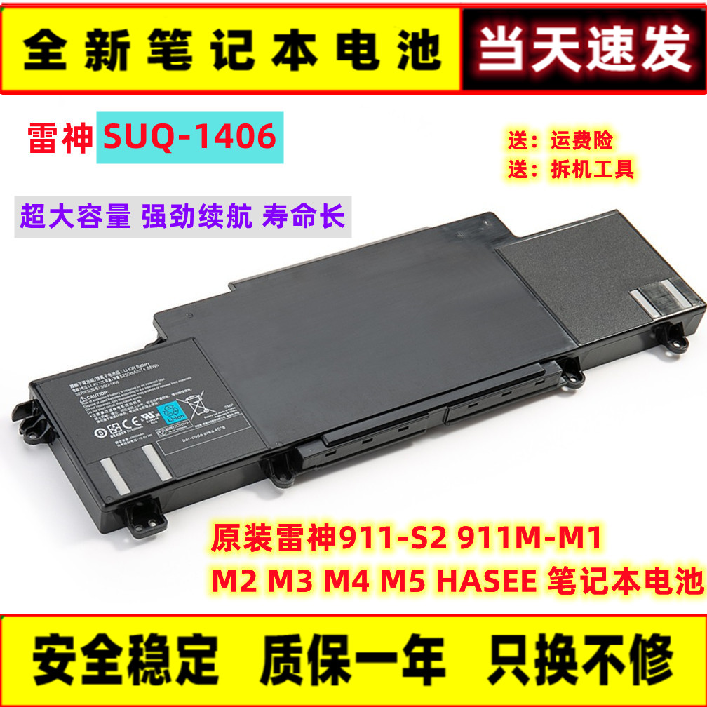 雷神ThundeRobot笔记本电池