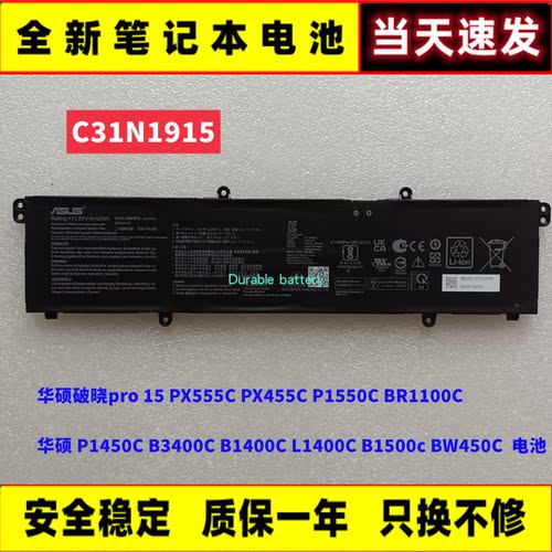 华硕破晓pro15笔记本电池