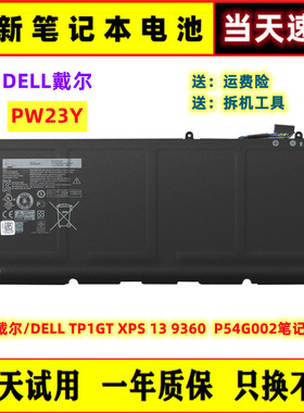 全新戴尔/DELL TP1GT XPS 13 9360 PW23Y P54G002笔记本电池60WH