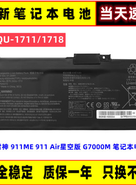 全新适用雷神 911ME 911 Air星空版 G7000M SQU-1711/1718  电池