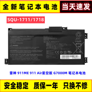 全新原装雷神 911ME 911 Air星空版 G7000M SQU-1711/1718 电池