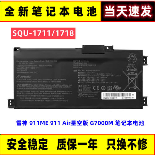 雷神911ME911Air星空版电池