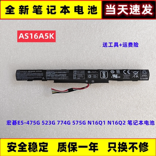 原装宏碁E5-475G 523G 774G 575G N16Q1 N16Q2 AS16A5K笔记本电池