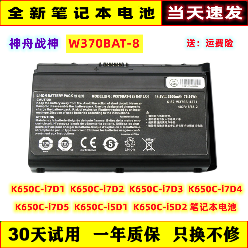 神舟战神全新笔记本电池