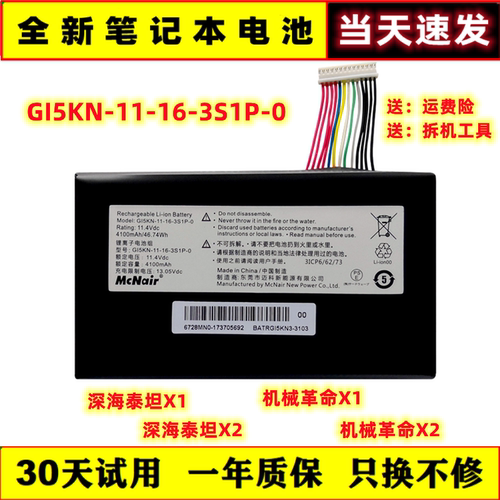 机械革命深海泰坦笔记本电池