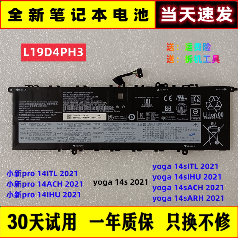 适用联想 Yoga 14s IHU/ITL/ARH 2021 电脑电池L19M4PH3 L19D4PH3 - 实物图
