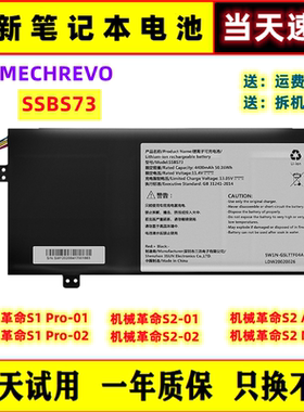 全新MECHREVO机械革命S1 Pro-01/02 S2 MX350 SSBS73 笔记本电池
