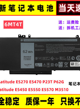 全新适用戴尔Latitude E5450 E5550 E5570 M3510 笔记本电池6MT4T