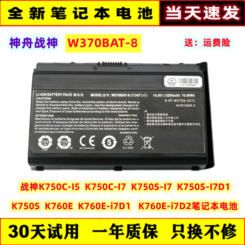 全新神舟战神K750C-I5/I7 K750S-I7 K760E-I7笔记本电池W370BAT-8
