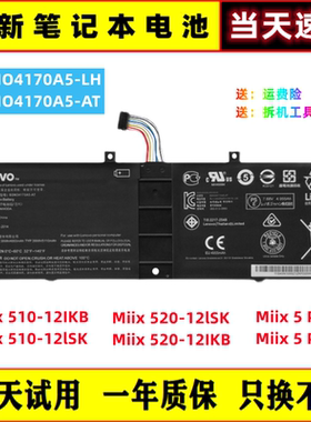 全新现货联想Miix510-12ISK 520-12IKB平板电脑电池BSNO4170A5-AT