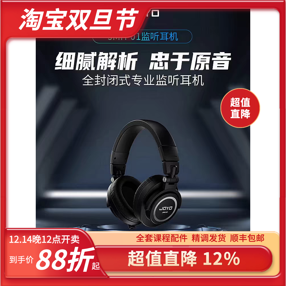 JOYO专业头戴式有线耳机JMH-01音乐HIFI隔音耳麦声卡直播电脑通用