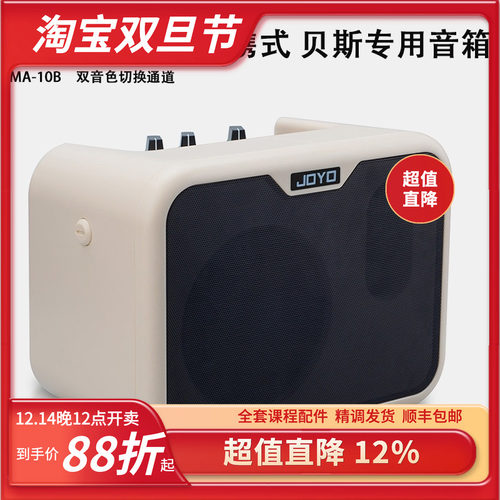 JOYO贝斯小音箱 MA-10B
