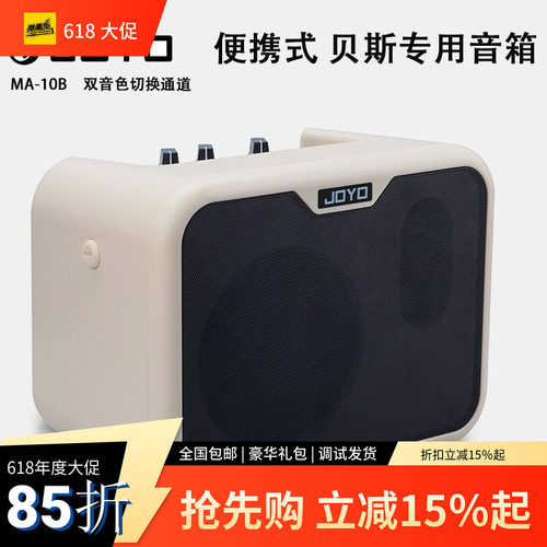 JOYO贝斯小音箱 MA-10B