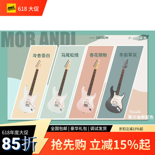 法丽达Farida F-2020  MA-2新手入门单单双摇滚super st电吉他