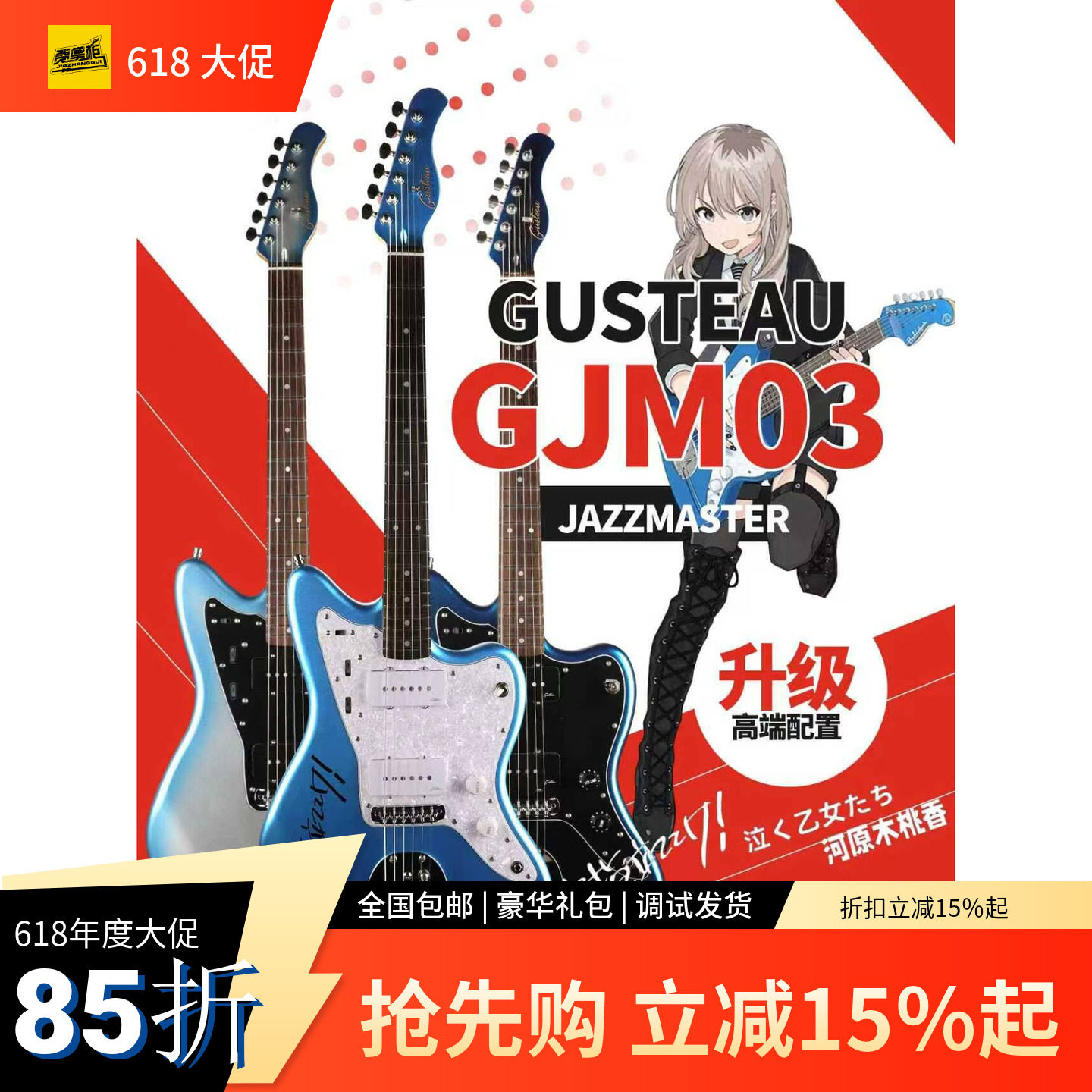 GUSTEAU古斯特初学者进阶GJM03哭泣少女桃香GBC JAZZMASTER电吉他