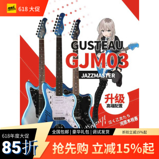 GUSTEAU古斯特初学者进阶GJM03哭泣少女桃香GBC JAZZMASTER电吉他