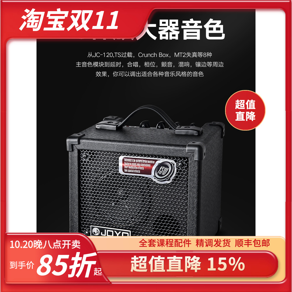 Joyo dc15卓乐电吉他 鼓机 效果器音箱 - 封面