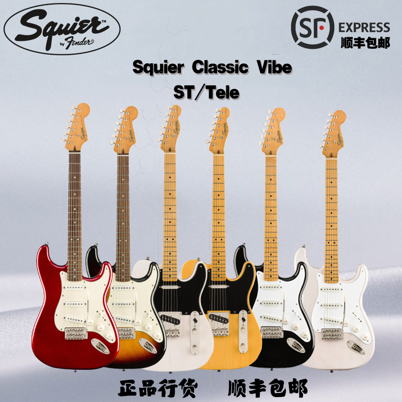 贾掌柜Squier AFFINITY CV SQ 50S系列Classic Vibe 40周年电吉他