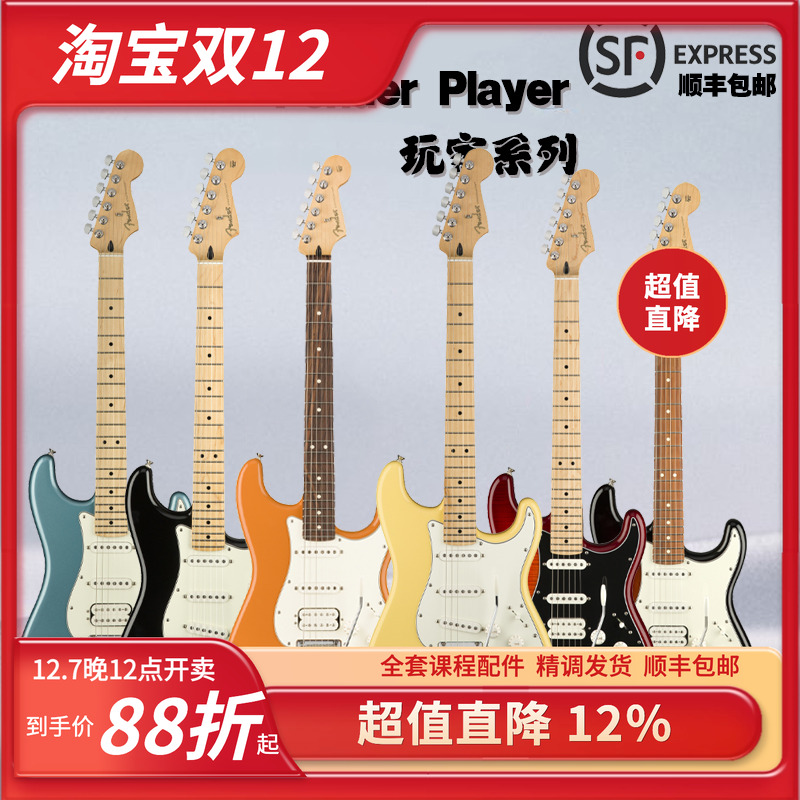 贾掌柜 芬达玩家 Fender Player新墨标系列ST/Tele 电吉他