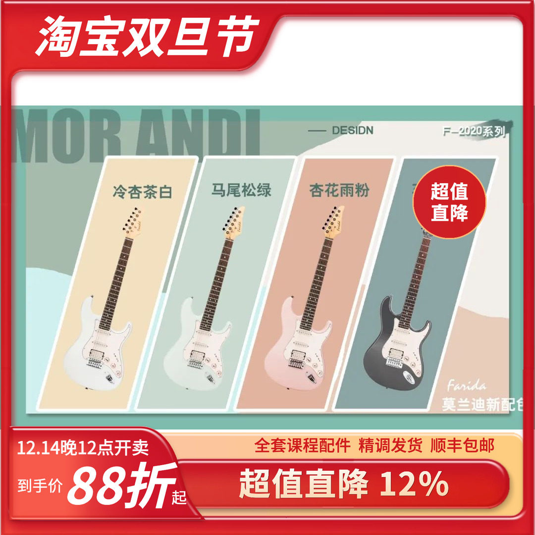 法丽达Farida F-2020 新手入门单单双摇滚电吉他