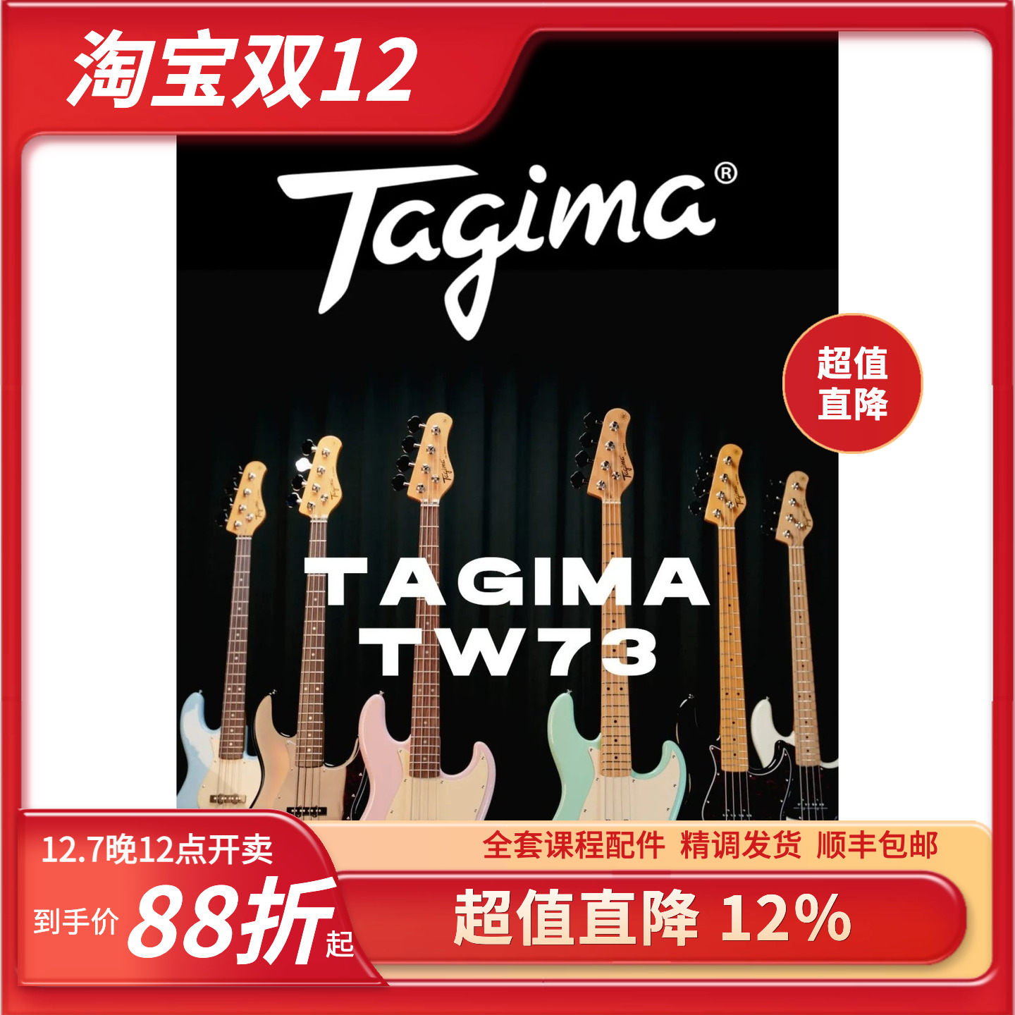 tagima 塔吉玛tw73 jazz爵士贝斯bass