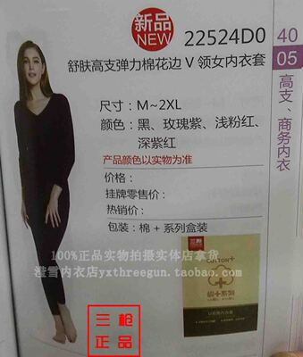 尾货清仓   三枪舒肤高支弹力棉花边V领女内衣套-22524D0