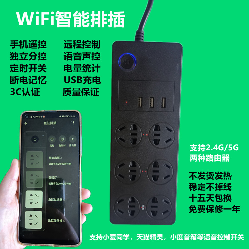 米家小爱语音分控智能定时插座鱼缸排插5G双频wifi涂鸦计电量插排