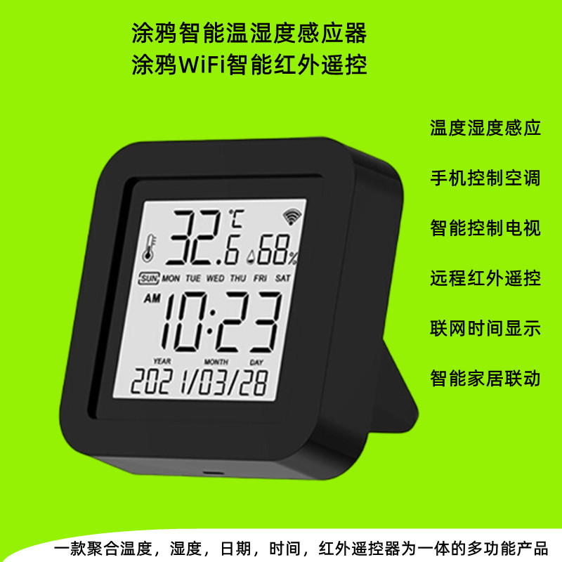 多功能温度湿度计WiFi红外遥控器