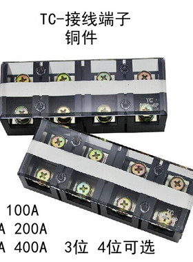 TC-1003固定式大电流接线端子排400A4位60A3位150A200A3004铜件