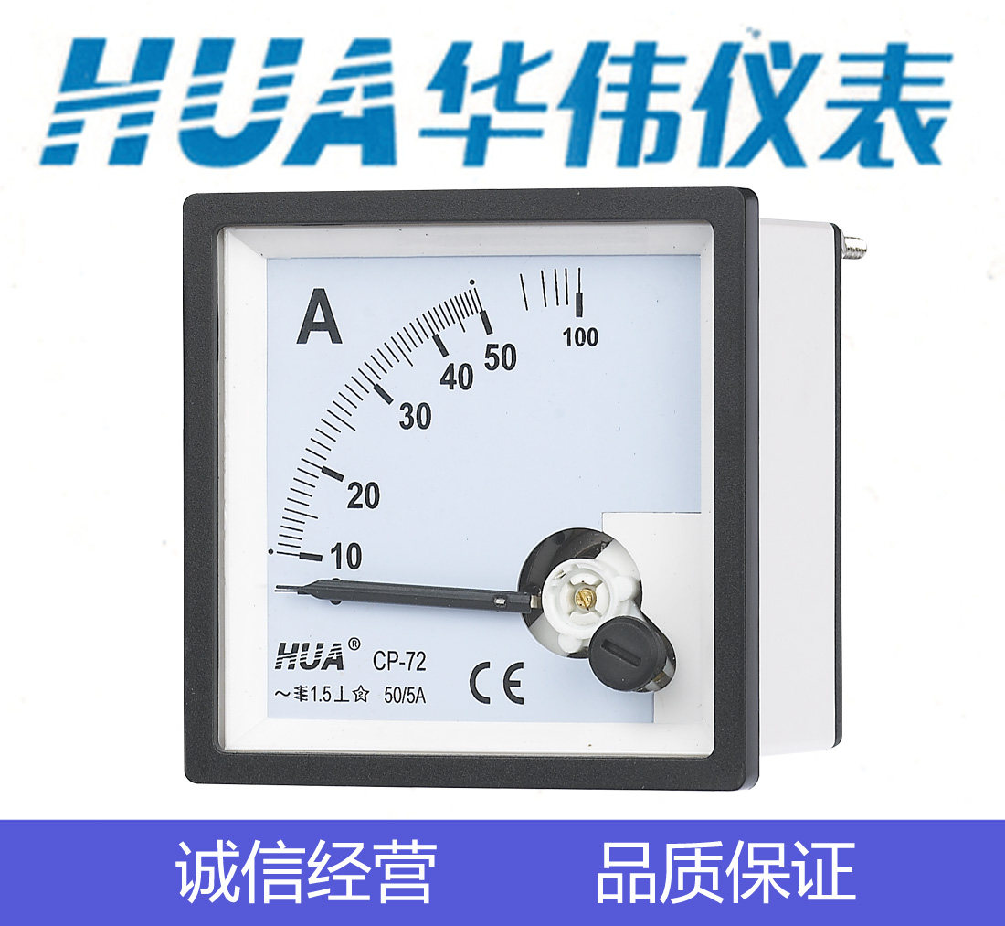 CHHUA华伟指针式电流电压表 CP72 -5A-10A-20A-30A-50A-50/5-500V