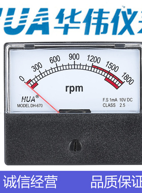 CHHUA华伟指针式转速表DH670-DC10V/1800RPM 带电位器 AC30V/2500