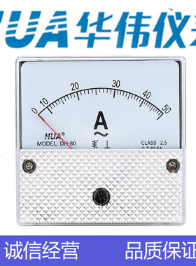 HUA华伟指针式电流电压表DH80-10A-20A-30A-50A-50/5-100/5-500V