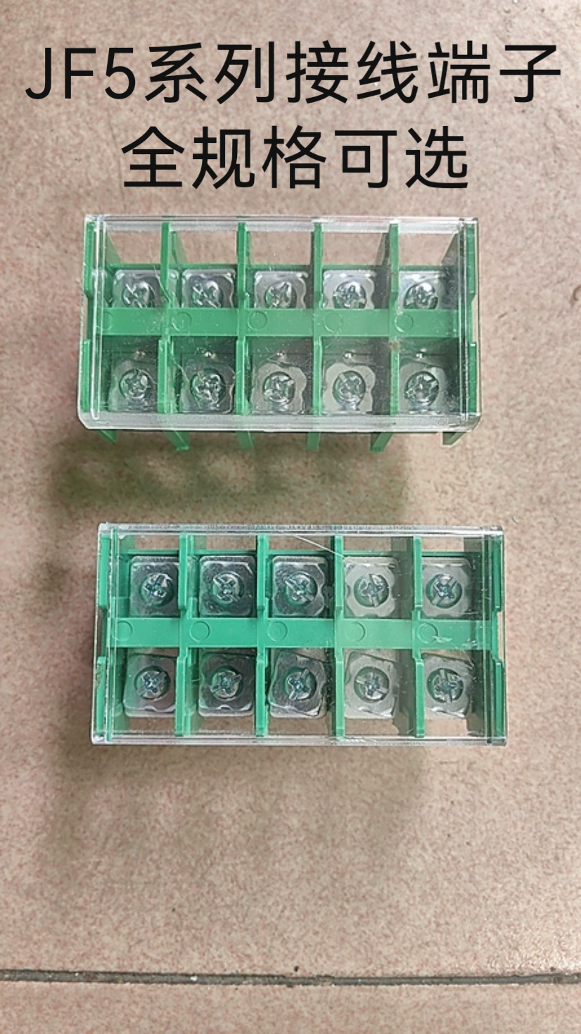 JF5-1.5/2.5/4/6/10/5封闭式高低导轨组合型端子接线排5P660V