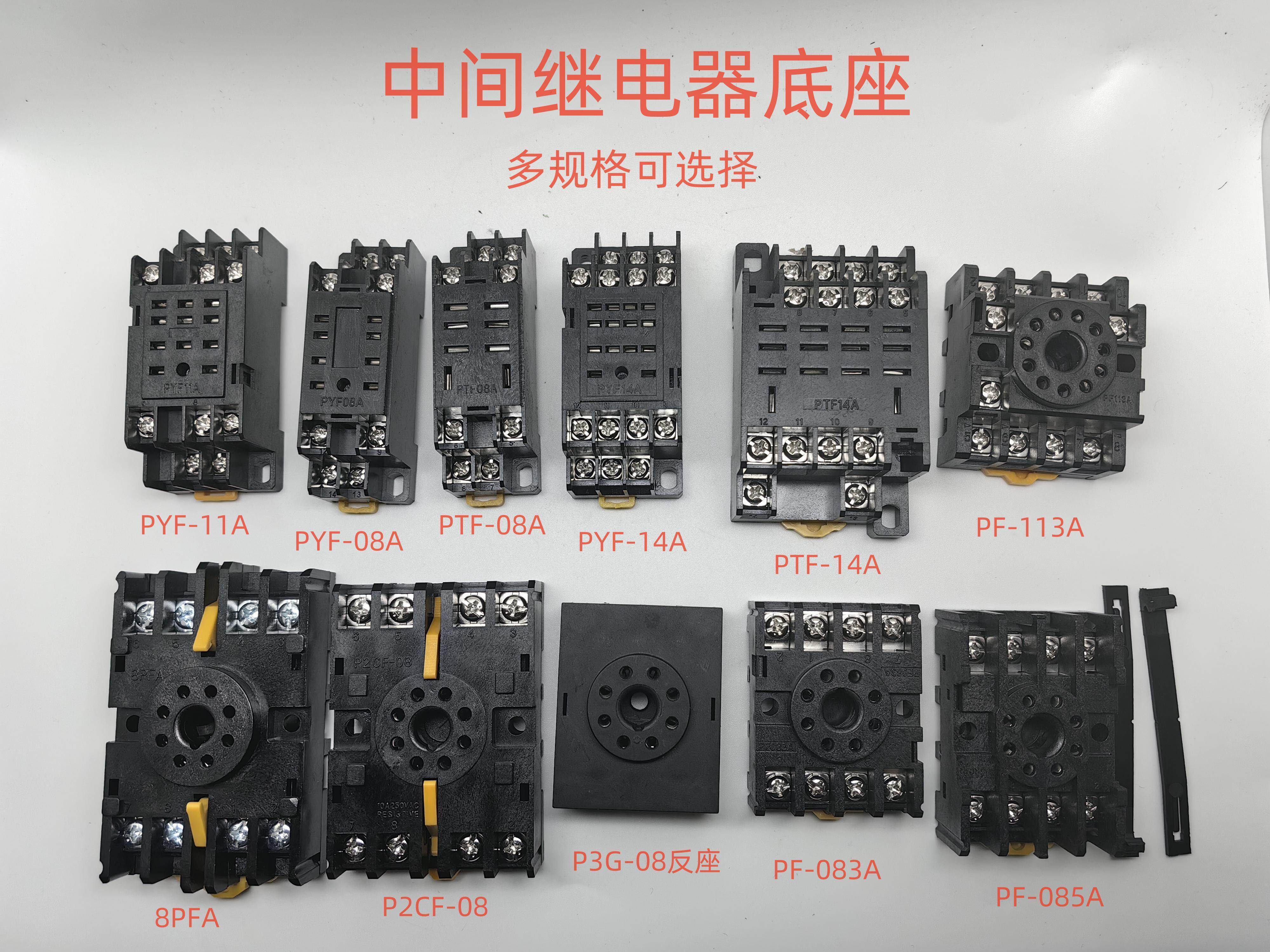 大一继电器底座pyf08a ptf08a 8孔小型中间继电器插座8脚11脚14脚
