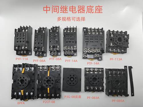 大一继电器底座PYF08A PTF08A 8孔小型中间继电器插座8脚11脚14脚