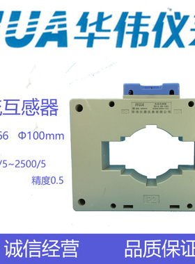 HUA华伟电流互感器BH-0.66-100孔-1匝-1000/5-1500/5-2000/5