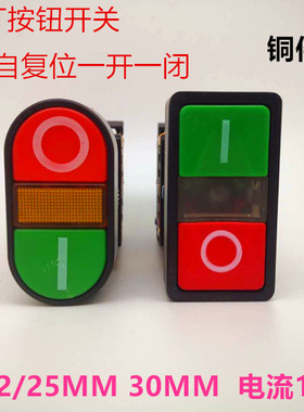 马克按钮APBB-22N-25N双键PPBB双位带灯控制开关复位型铜件AS-22N