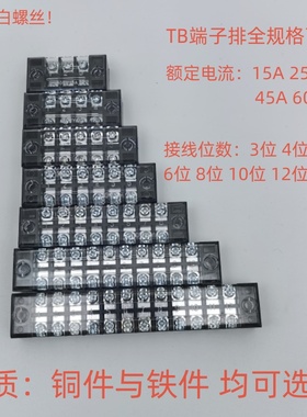 接线端子排TB15 03 04 5 06 08 10 12位TB-2503接线柱45A 12位铜