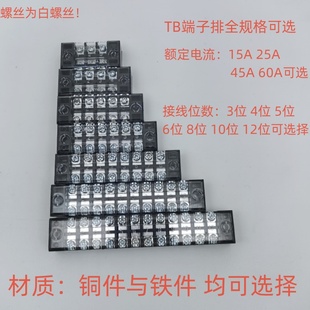 2503接线柱45A 12位铜 12位TB 接线端子排TB15