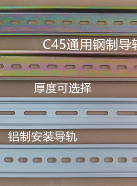 国非标C45外卡铁铝导轨U型1.0厚TH35-7.5MM1米长进口电气安装内卡