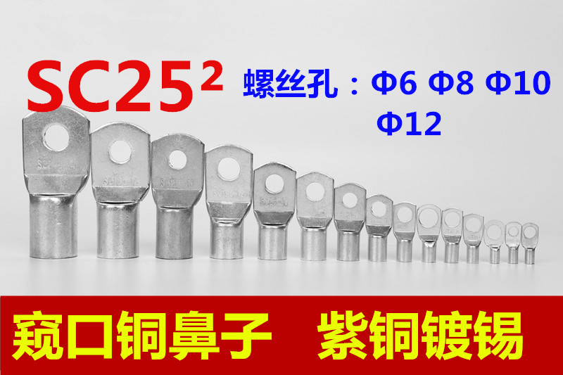 铜线耳紫铜镀锡窥口厚件