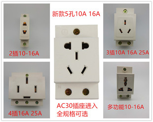 AC30模数化多功能插座导轨式二插三插五插10A16A25A二孔三孔五孔