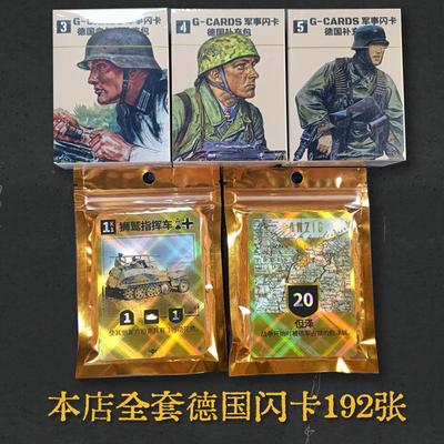 德国军事闪卡第三方适用于Kards