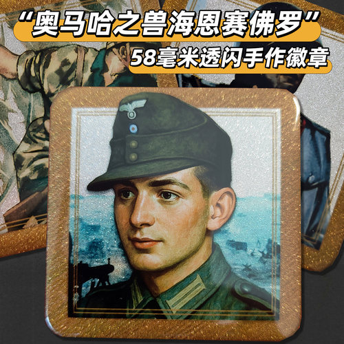 手工DIY奥马哈之兽海恩.赛佛罗冰箱贴吧唧徽章桌游周边