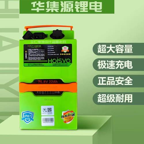 华集源磷酸铁锂电池60V72V