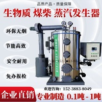 生物質(zhì)蒸汽發(fā)生器 0.3噸0.5噸1噸立式燃煤柴火工業(yè)蒸汽發(fā)生器鍋爐