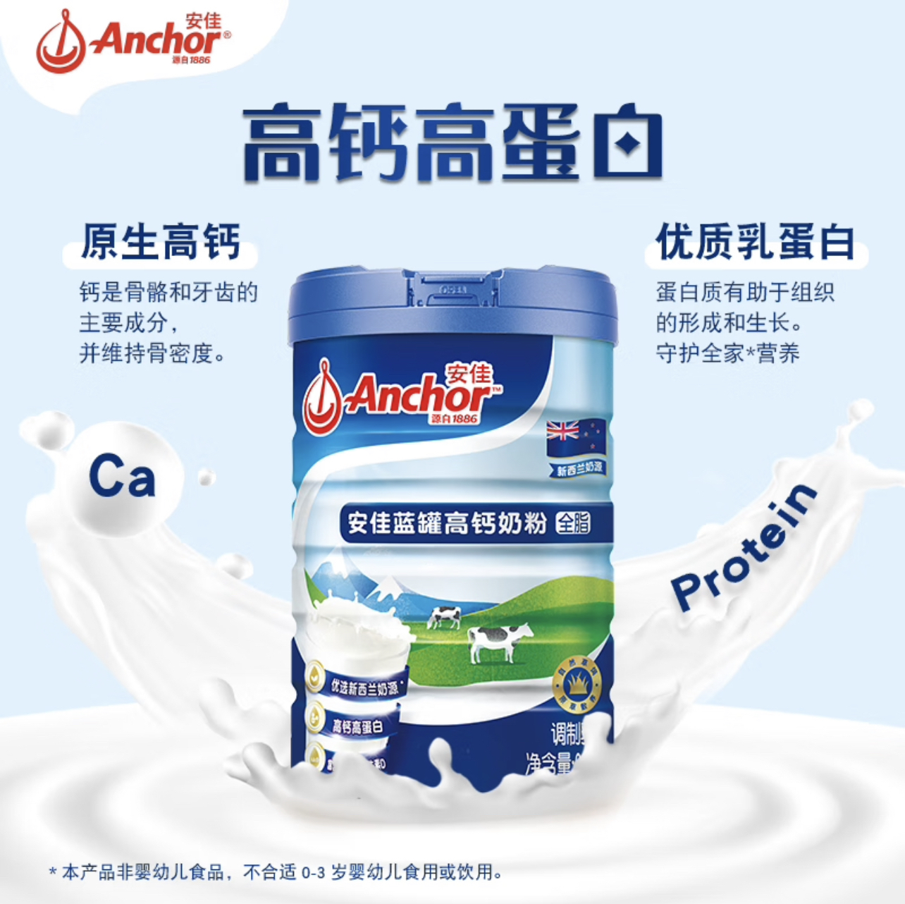 安佳Anchor蓝罐高钙奶粉新西兰进口奶源调制乳粉900g罐装高品质奶